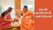 Mothers Day Wishes For Sasu Maa: सास-बहू के रिश्ते में घोलें प्यार की मिठास, भेजें ये शुभकामना संदेश
