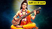 Narad Jayanti 2026: गूगल-विकिपीडिया से भी तेज नेटवर्क, क्यों नारद मुनि कहलाए ब्रह्मांड के पहले जर्नलिस्ट?