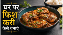 Fry Pan Method Fish Masala Recipe: घर पर बनाएं रेस्टोरेंट जैसा चटपटा फिश मसाला