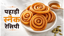 Pahadi Crispy Snack Singal Recipe: घर पर बनाएं उत्तराखंड का पारंपरिक और कुरकुरा स्वाद