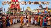 रथ यात्रा में सबसे पहले राजा ही क्यों लगाते हैं झाड़ू? जानिए छेरा पहरा की परंपरा