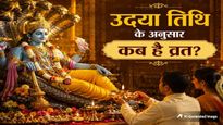 Yogini Ekadashi 2026: कब रखा जाएगा योगिनी एकादशी का व्रत? इस दिन भूलकर भी न करें ये 5 काम