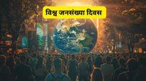 World Population Day 2026 Quotes: 'आबादी पर लगाम, तरक्की को सलाम', इन कोट्स व स्लोगन से फैलाएं जागरूकता