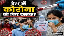 Corona Alert: सिंगर कुमार सानू के बेटे को हुआ कोविड, आंध्र प्रदेश में मिले सबसे ज्यादा मरीज, जानें लक्षण