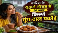 बारिश में बनाएं क्रिस्पी मूंग दाल के पकौड़े और हरे धनिए-पुदीने की चटनी, नोट कर लें आसान रेसिपी