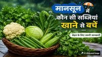 बरसात में भूलकर भी न खाएं ये 10 सब्जियां, वरना शरीर बन सकता है बीमारियों का घर