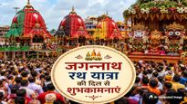 Jagannath Rath Yatra 2026 Wishes: जगन्नाथ रथ यात्रा पर अपनों को भेजें ये दिल छू लेने वाले शुभकामना संदेश