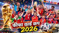 Fifa World Cup 2026 ट्रॉफी में लगभग 5 किलो सोना, विजेता स्पेन की प्राइज मनी उड़ा देगी आपके होश
