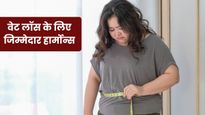 डाइट और एक्सरसाइज के बाद भी नहीं कम हो रहा है वजन? ये 8 हार्मोन्‍स हो सकते हैं जिम्मेदार