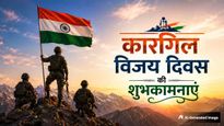 Kargil Vijay Diwas 2026 Wishes: तिरंगे की शान...कारगिल विजय दिवस के मौके पर अपनों को भेजें ये शुभकामना संदेश