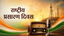 National Broadcasting Day 2026: 23 जुलाई को ही क्यों मनाया जाता है राष्ट्रीय प्रसारण दिवस? जानें इसका इतिहास