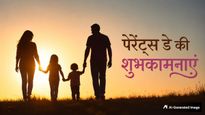 National Parents Day 2026 Wishes: आपकी उंगली पकड़कर चलना सीखा...पेरेंट्स डे पर माता-पिता को भेजें ये खास संदेश