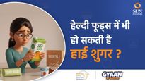 हेल्दी दिखने वाले ये 7 फूड्स बढ़ा सकते हैं आपका ब्लड शुगर, खरीदने से पहले जरूर पढ़ लें लेबल