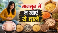 बारिश के मौसम में नहीं खानी चाहिए ये दालें, वरना बढ़ सकती है पेट में गैस और अपच की परेशानी
