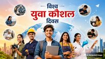 World Youth Skills Day 2026: क्यों मनाया जाता है विश्व युवा कौशल दिवस? जानें इस दिन का इतिहास और महत्व 