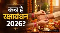 Raksha Bandhan 2026: कब है रक्षाबंधन? जानें तिथि, राखी बांधने का शुभ मुहूर्त, भद्रा का समय और महत्व