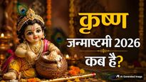Krishna Janmashtami 2026: श्रीकृष्ण जन्माष्टमी कब है, 4 या 5 सितंबर? जानें सही तारीख और पूजा का शुभ मुहूर्त