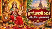 Durga Ashtami 2026 Wishes: महागौरी की कृपा...इन संदेशों के साथ अपनों को दें दुर्गा अष्टमी की शुभकामनाएं