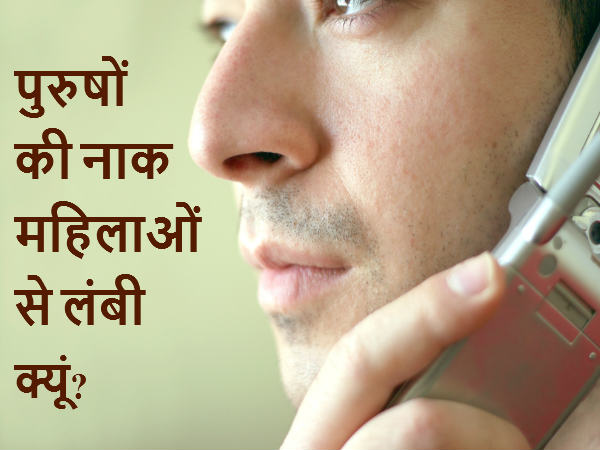 Men have bigger noses than women Study