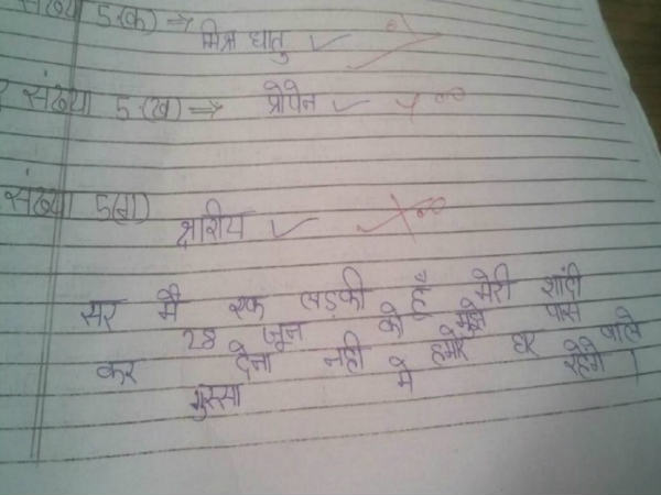 UP बोर्ड के एग्जाम का वाकया UP बोर्ड के एग्जाम का वाकया