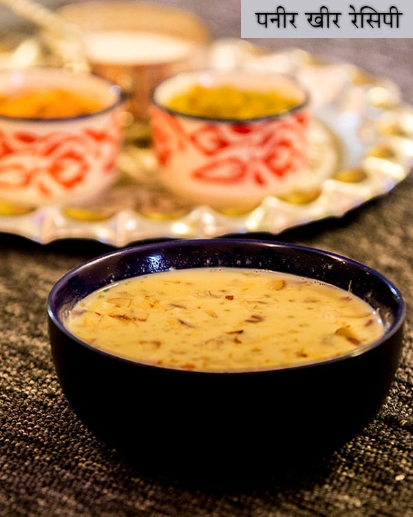 पनीर खीर रेसिपी 