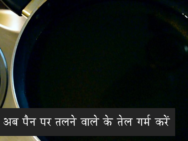 सिंघाड़े के पकौड़े की रेसिपी