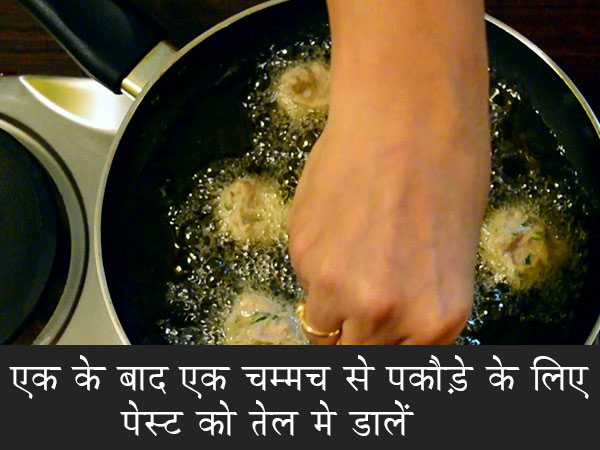 सिंघाड़े के पकौड़े की रेसिपी