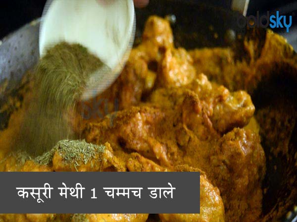 बटर चिकन रेसिपी