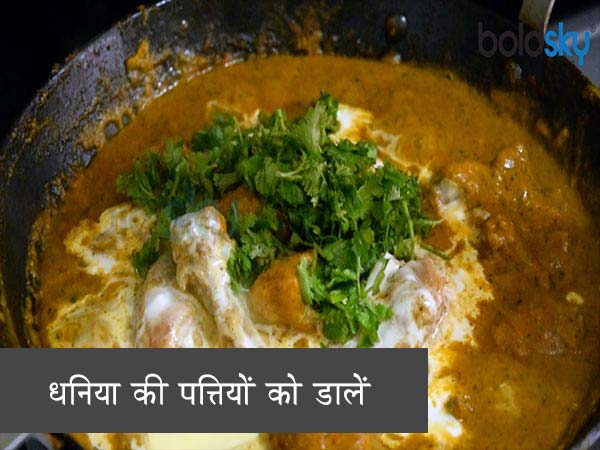 बटर चिकन रेसिपी