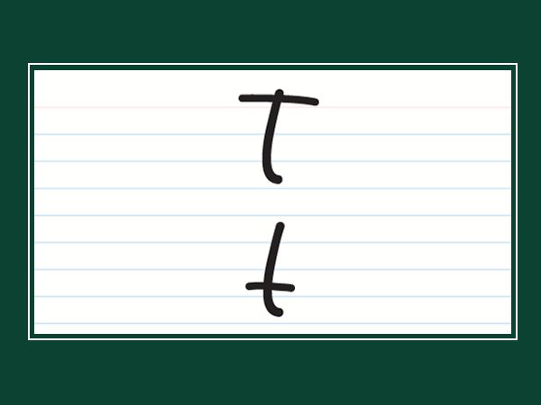 क्रॉस ‘t’