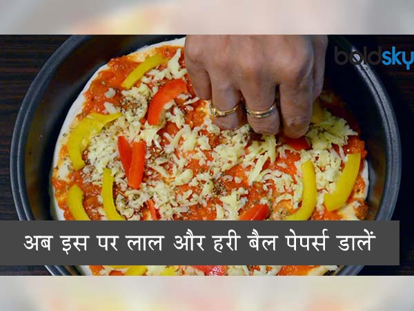 चीज अनियन बेल पेपर पिज्जा की रेसिपी