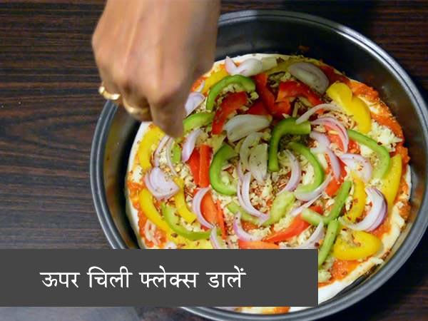 चीज अनियन बेल पेपर पिज्जा की रेसिपी