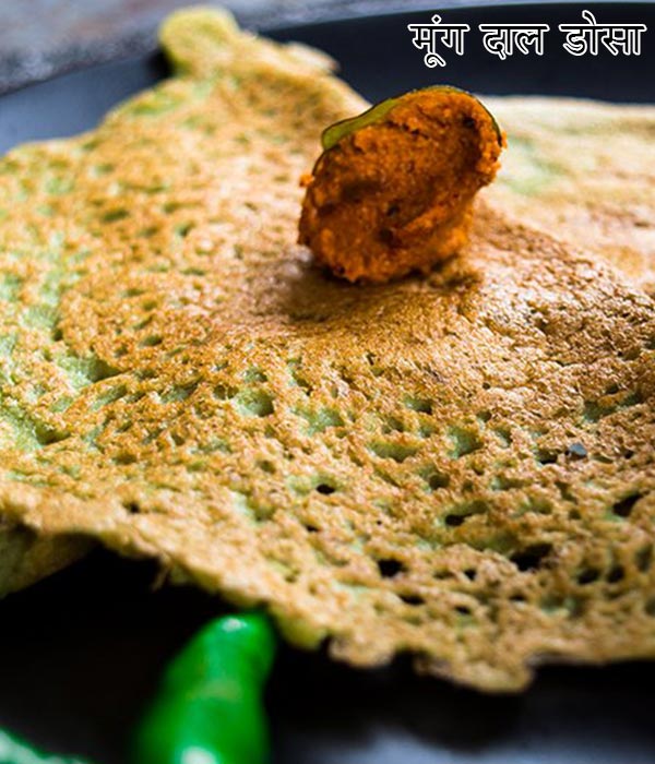घर पर ऐसे बनाएं लो कैलोरी मूंग दाल डोसा घर पर ऐसे बनाएं लो कैलोरी मूंग दाल डोसा