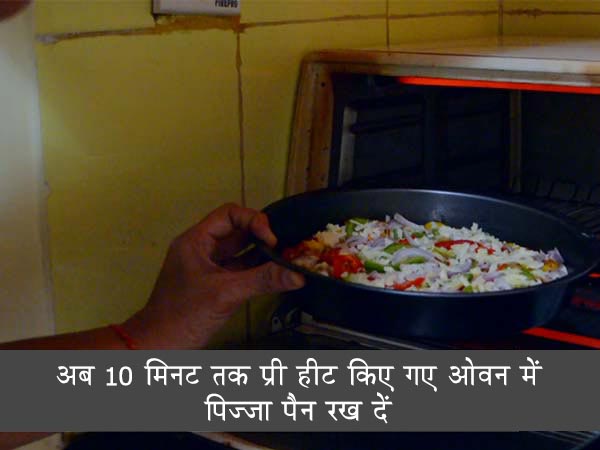 चीज अनियन बेल पेपर पिज्जा की रेसिपी