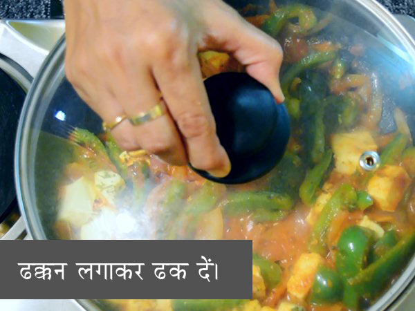 पनीर शिमला मिर्च की सब्जी