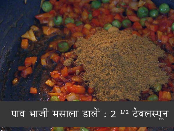 पाव भाजी रेसिपी