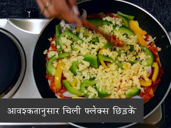 तवा पिज्‍जा रेसिपी