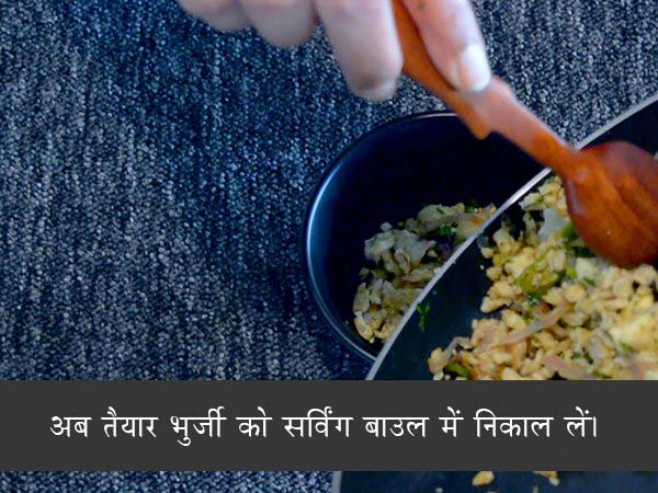 अंडे की भुर्जी अंडे की भुर्जी