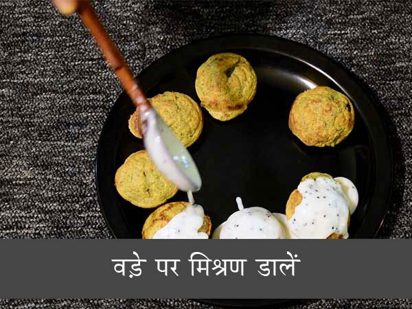 मूंग दाल दही वड़ा रेसिपी