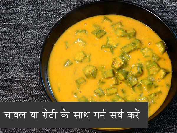 दही भिंडी दही भिंडी