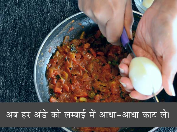 एग मसाला की रेसिपी