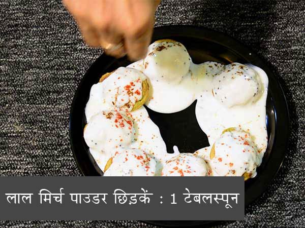 मूंग दाल दही वड़ा रेसिपी