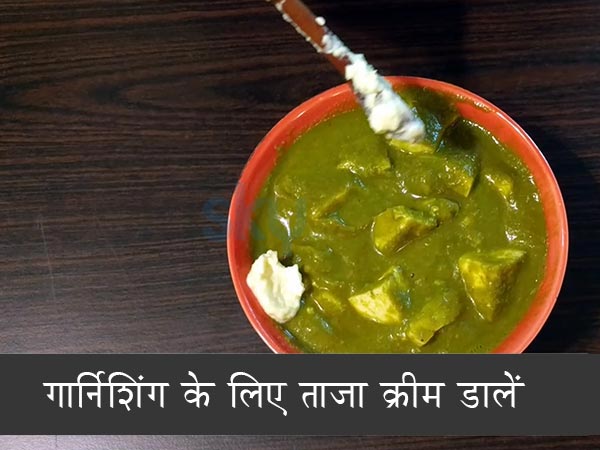 पालक पनीर रेसिपी