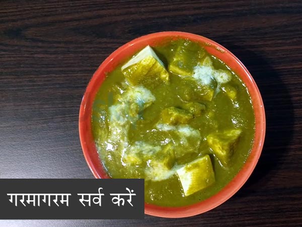 पालक पनीर रेसिपी