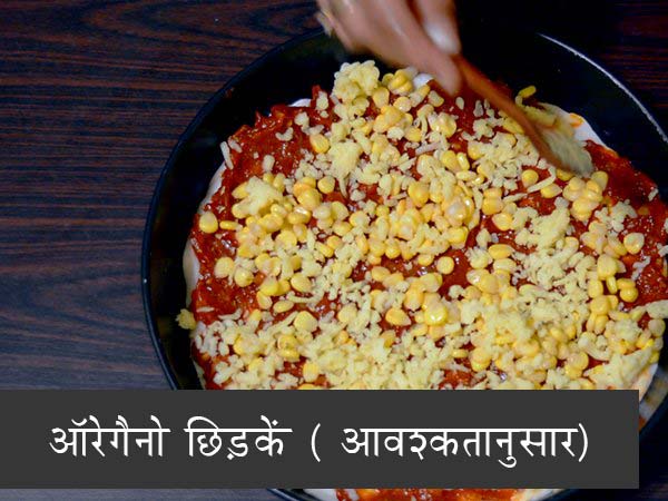 स्‍वीट कॉर्न पिज्‍जा रेसिपी