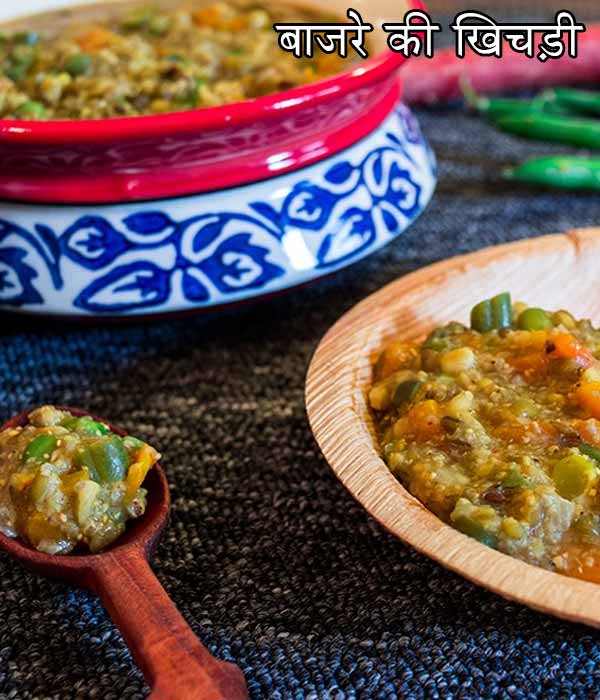 बाजरा खिचड़ी रेसिपी