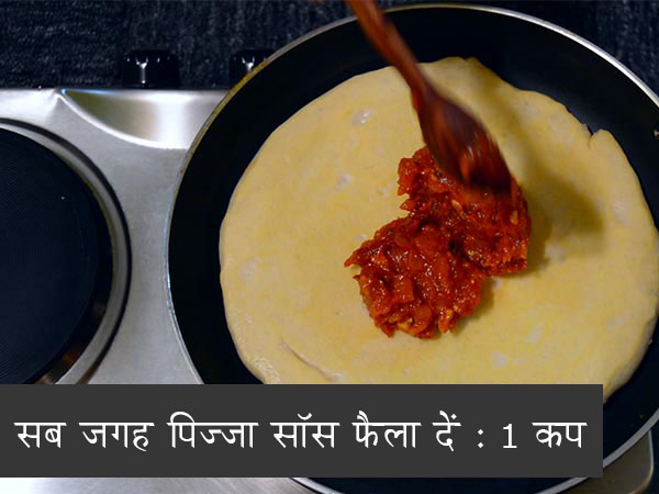 तवा पिज्‍जा रेसिपी