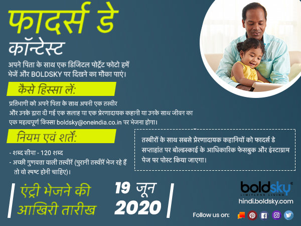 Fathers Day Special Contest