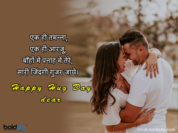 एक ही तमन्ना,