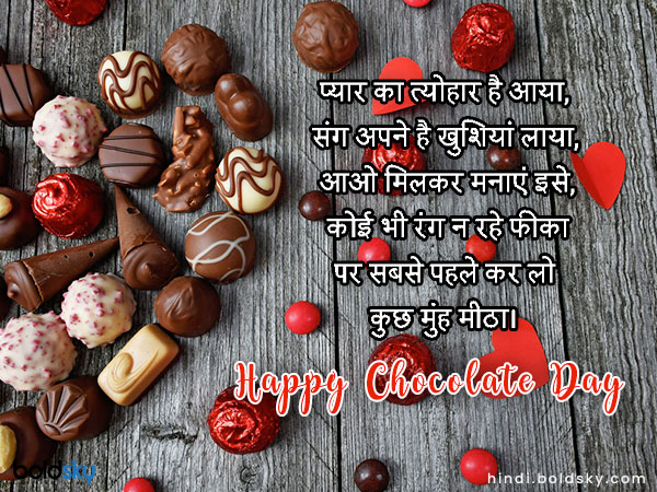 प्यार का त्योहार है आया,